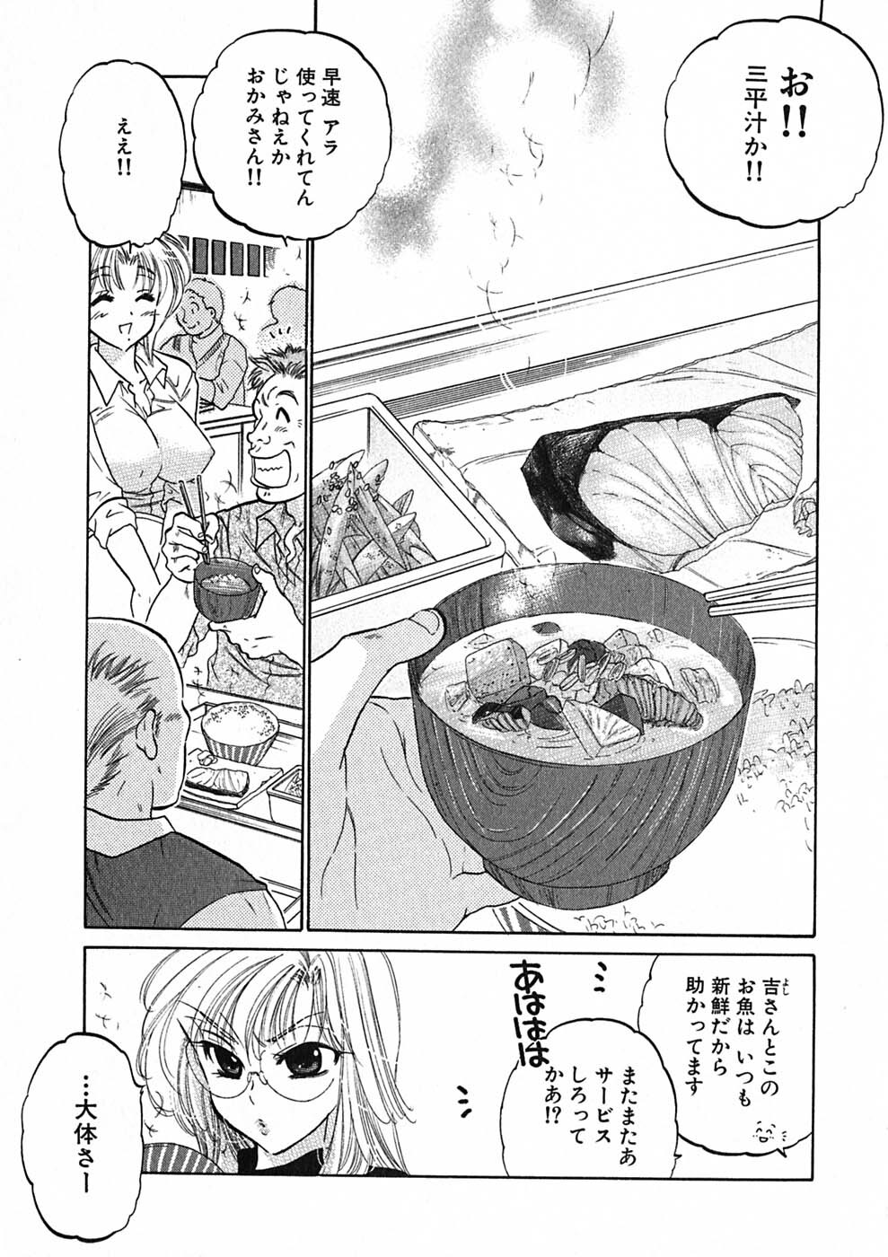 [Nakata Yumi] Shitamachi Madonna Shokudou 1 page 81 full