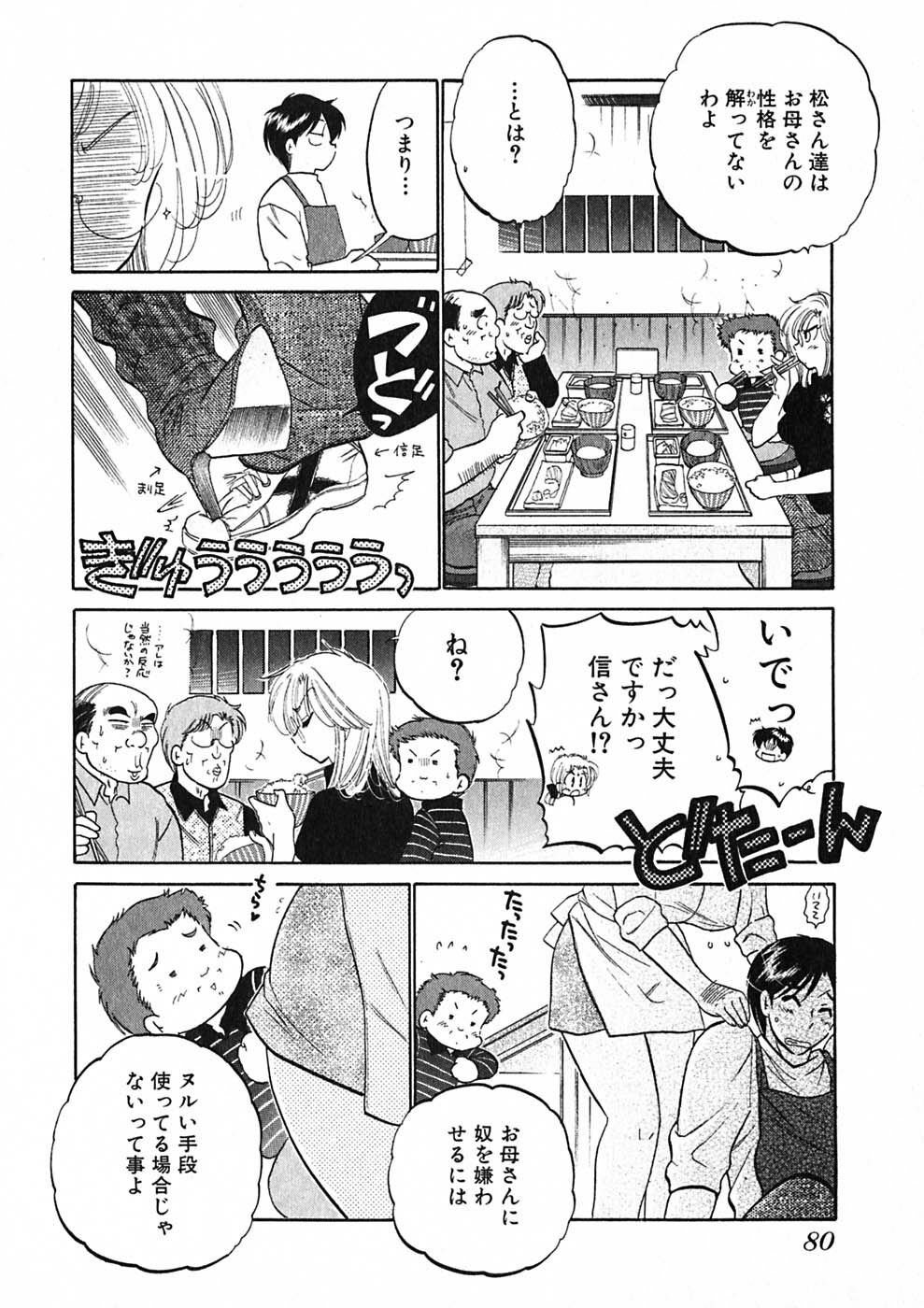 [Nakata Yumi] Shitamachi Madonna Shokudou 1 page 82 full