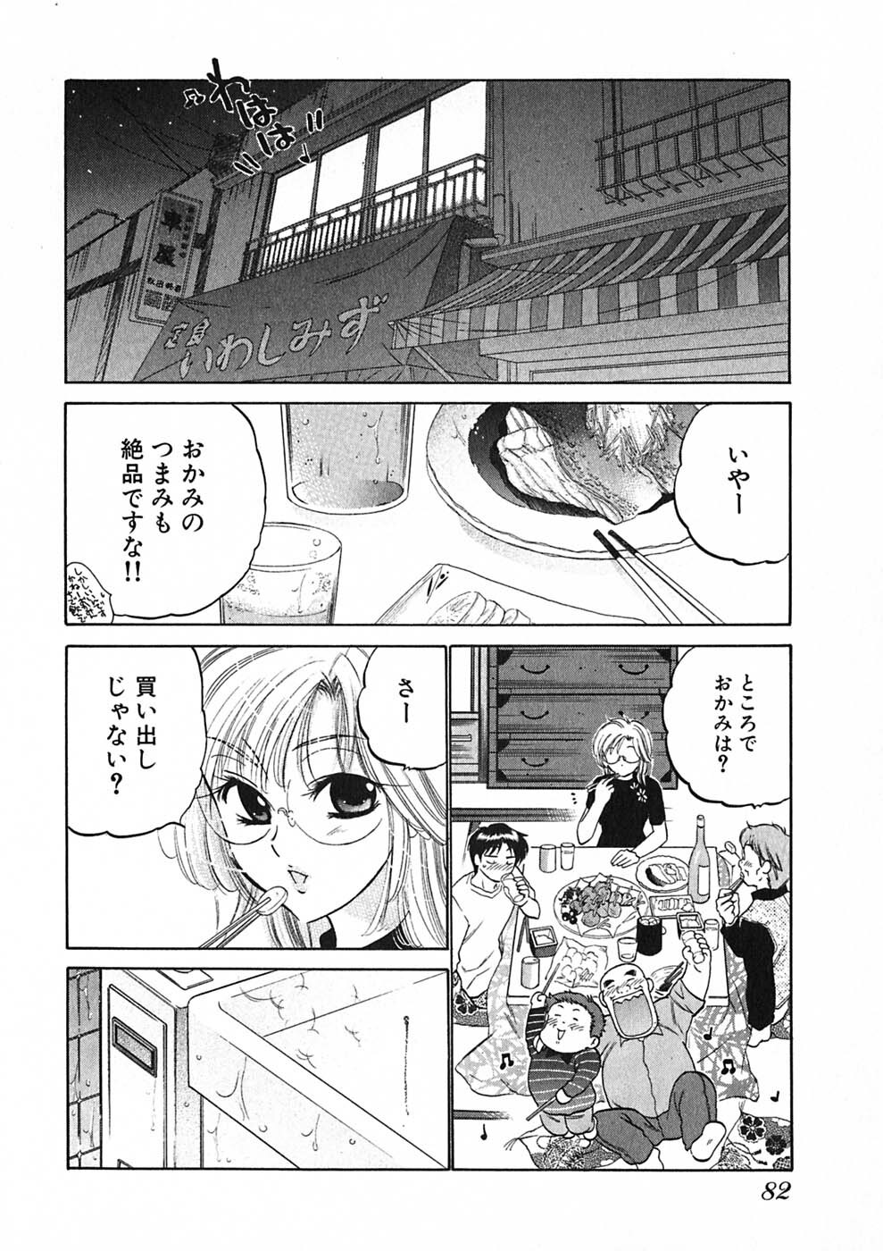 [Nakata Yumi] Shitamachi Madonna Shokudou 1 page 84 full
