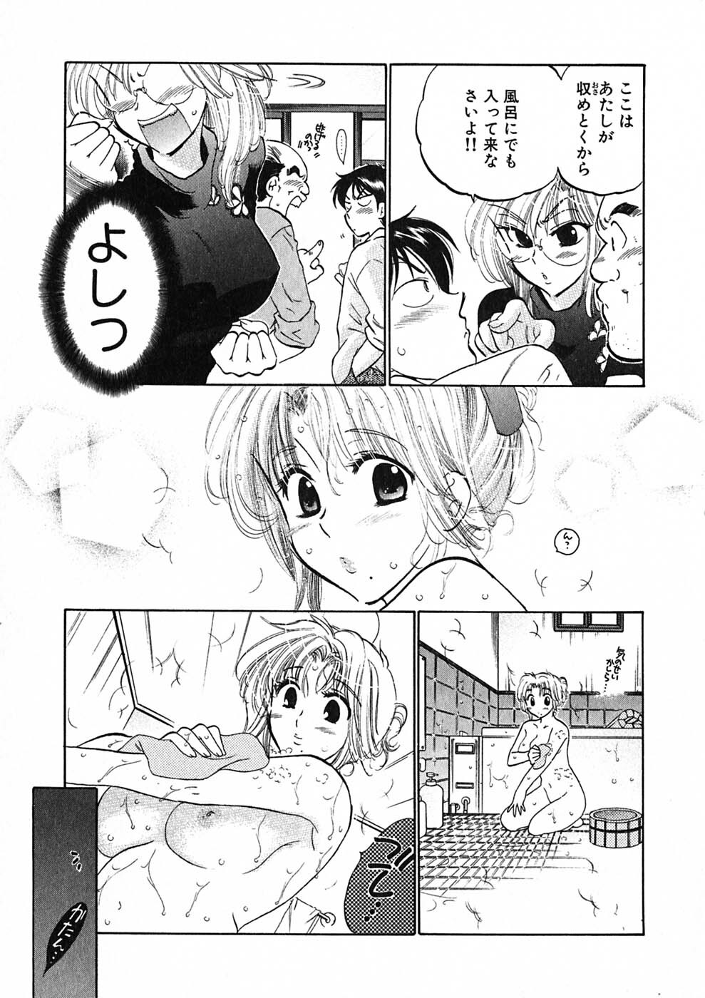 [Nakata Yumi] Shitamachi Madonna Shokudou 1 page 87 full