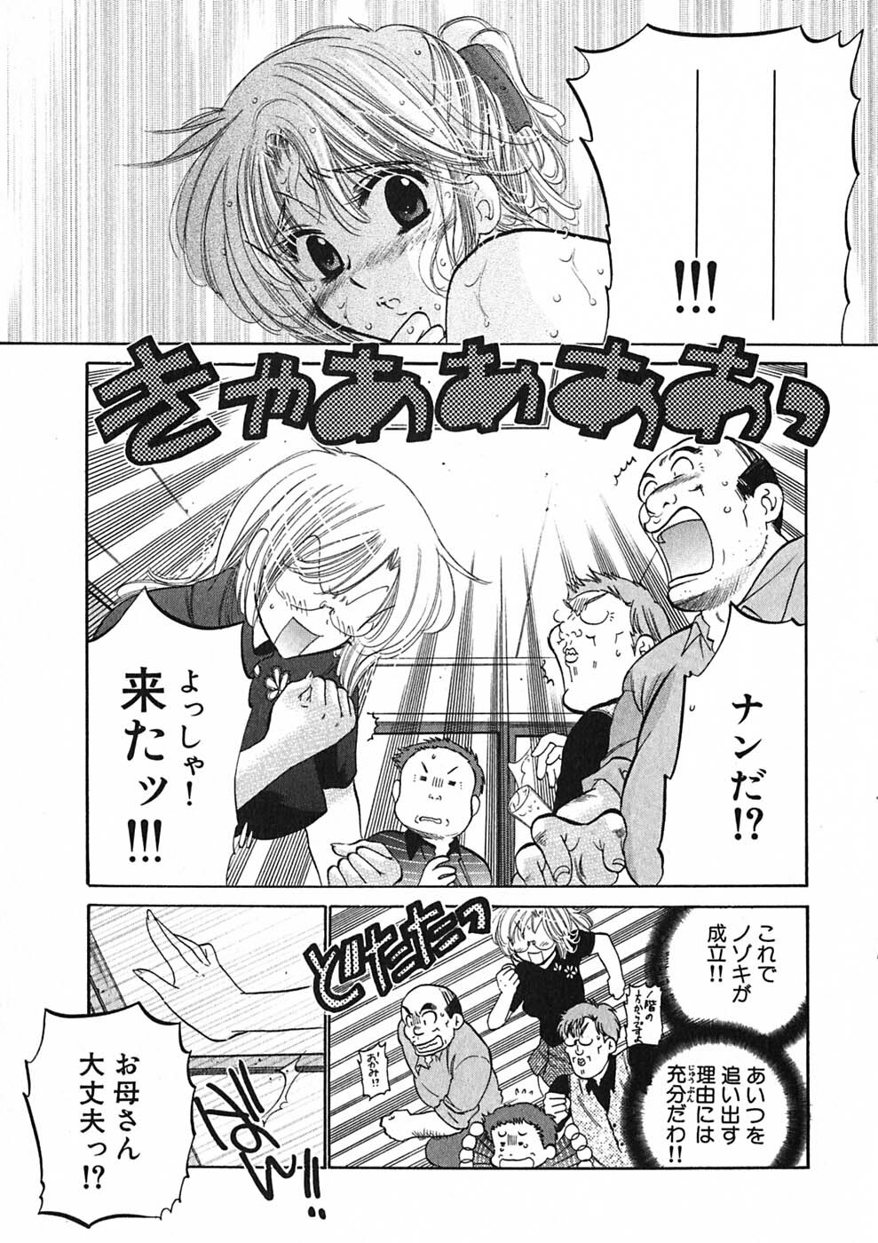 [Nakata Yumi] Shitamachi Madonna Shokudou 1 page 89 full