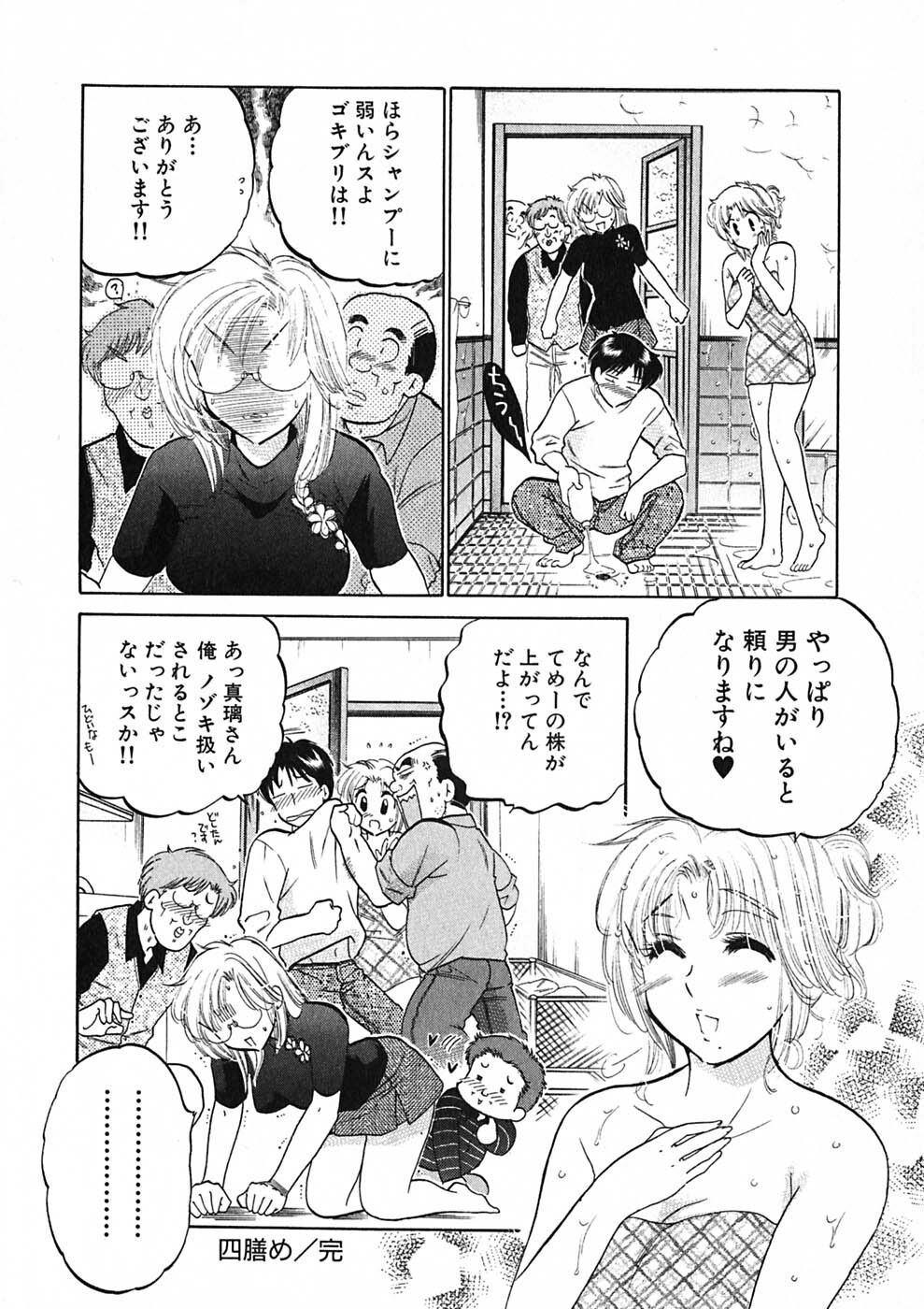 [Nakata Yumi] Shitamachi Madonna Shokudou 1 page 90 full