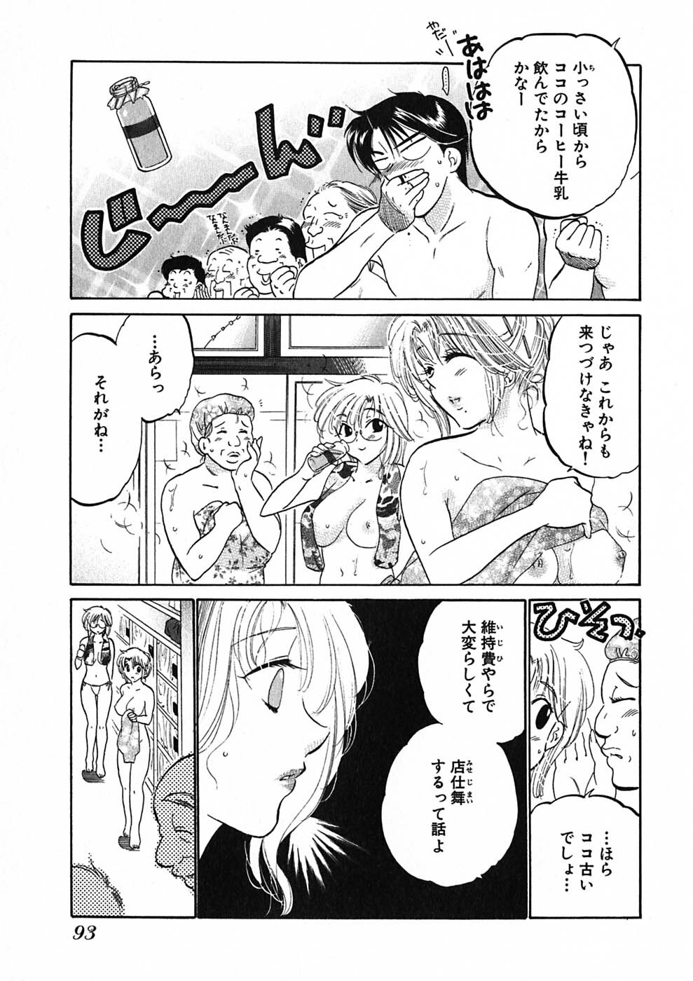 [Nakata Yumi] Shitamachi Madonna Shokudou 1 page 95 full