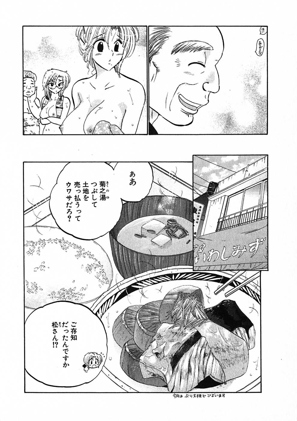 [Nakata Yumi] Shitamachi Madonna Shokudou 1 page 96 full