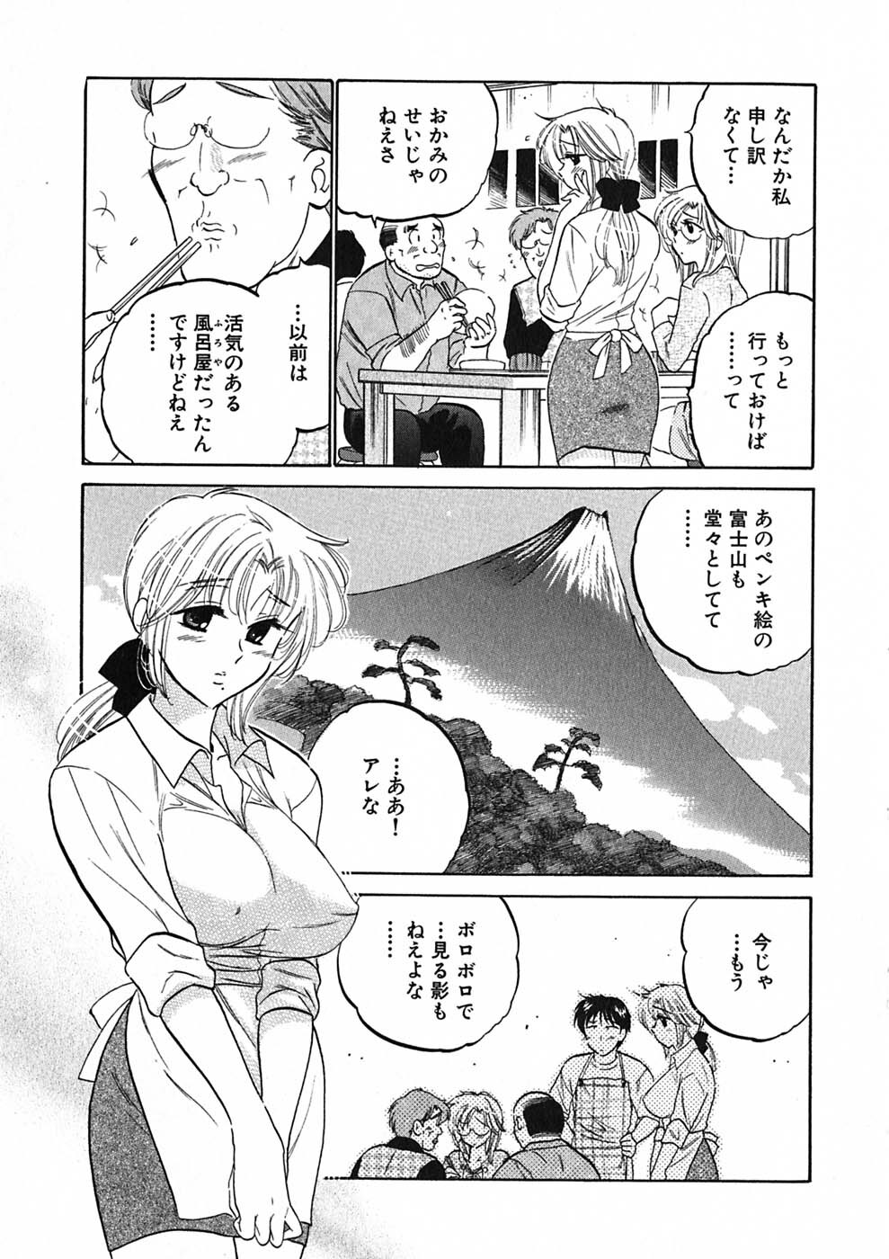 [Nakata Yumi] Shitamachi Madonna Shokudou 1 page 97 full