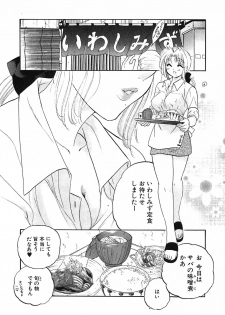 [Nakata Yumi] Shitamachi Madonna Shokudou 1 - page 16