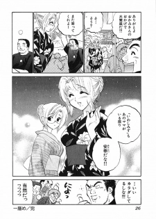 [Nakata Yumi] Shitamachi Madonna Shokudou 1 - page 28