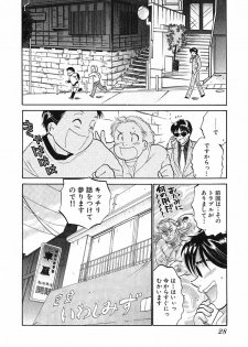 [Nakata Yumi] Shitamachi Madonna Shokudou 1 - page 30