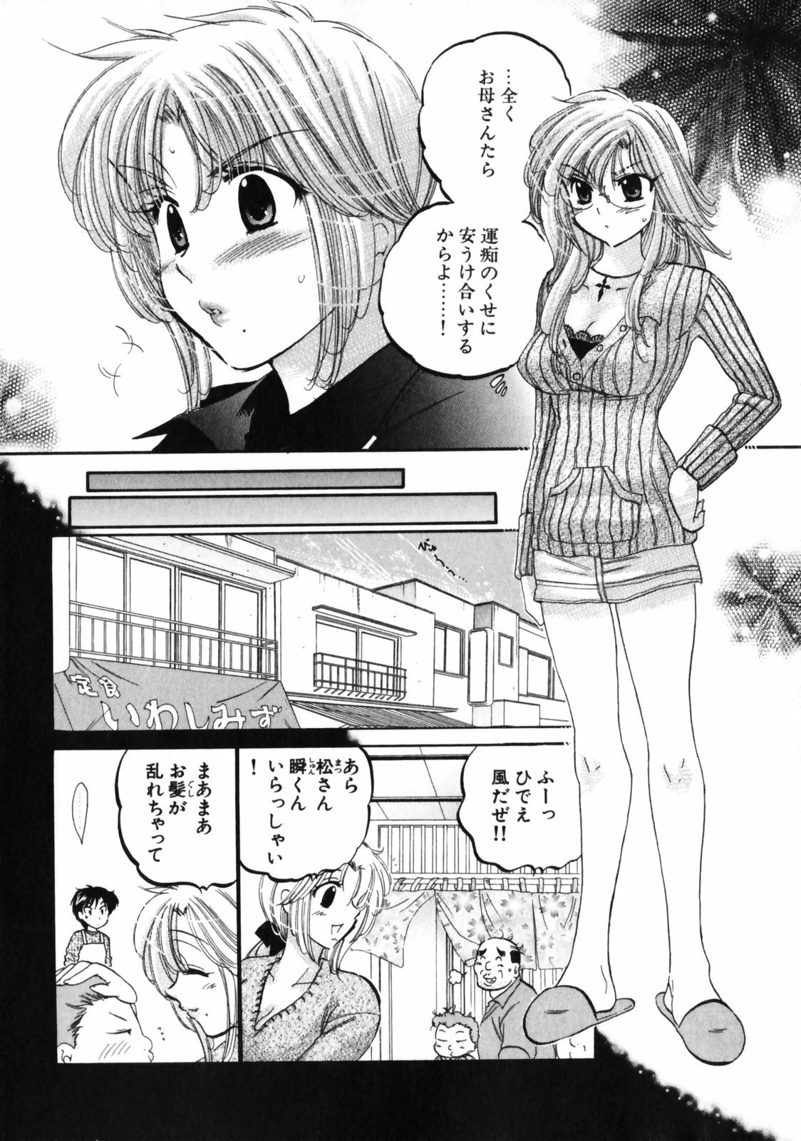 [Nakata Yumi] Shitamachi Madonna Shokudou 3 page 10 full