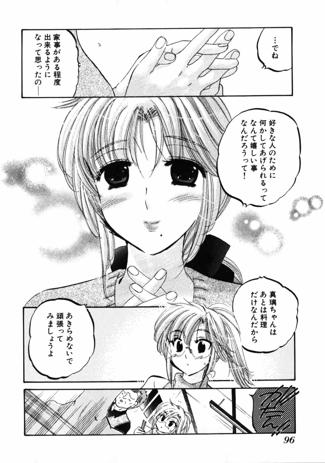 [Nakata Yumi] Shitamachi Madonna Shokudou 3 page 100 full