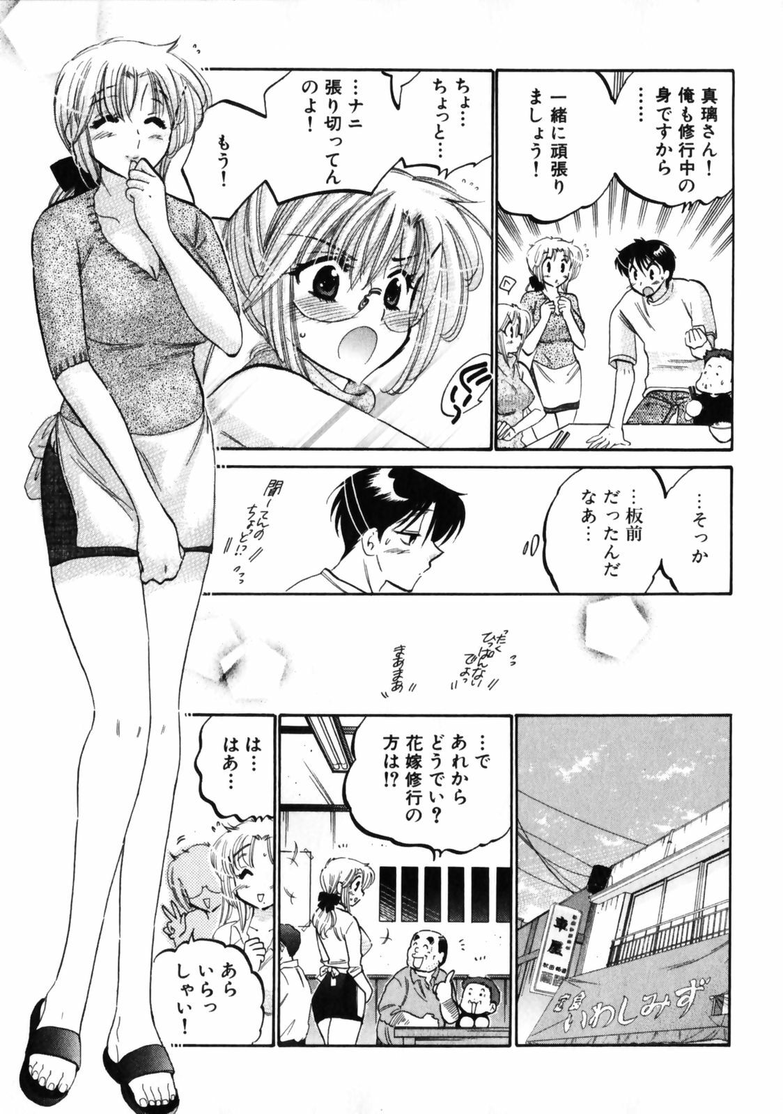 [Nakata Yumi] Shitamachi Madonna Shokudou 3 page 101 full