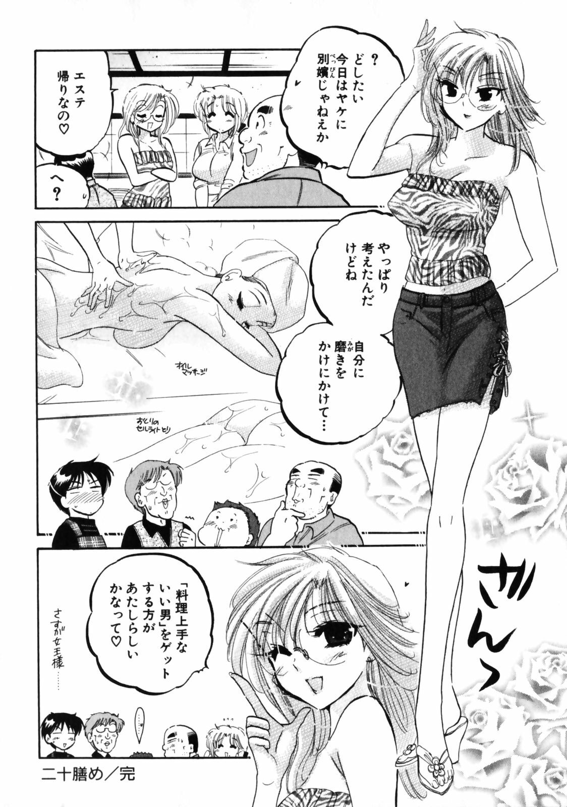 [Nakata Yumi] Shitamachi Madonna Shokudou 3 page 102 full