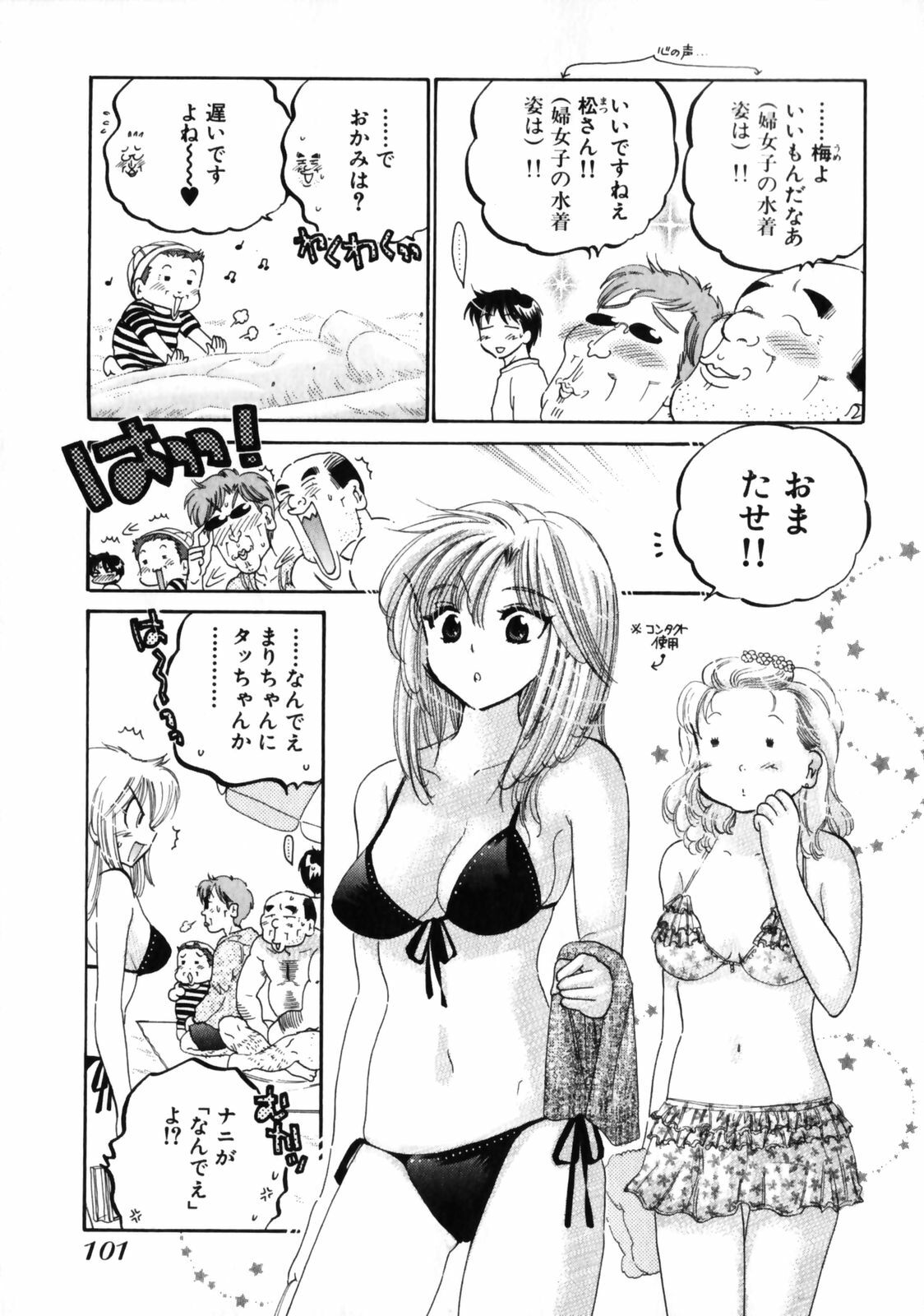 [Nakata Yumi] Shitamachi Madonna Shokudou 3 page 105 full