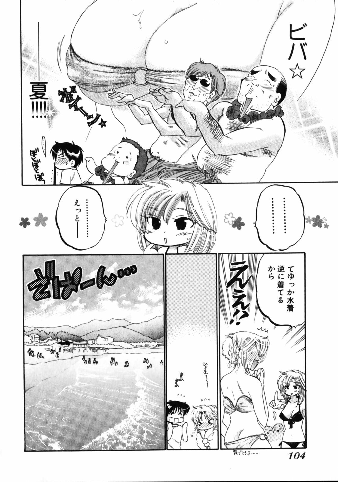 [Nakata Yumi] Shitamachi Madonna Shokudou 3 page 108 full