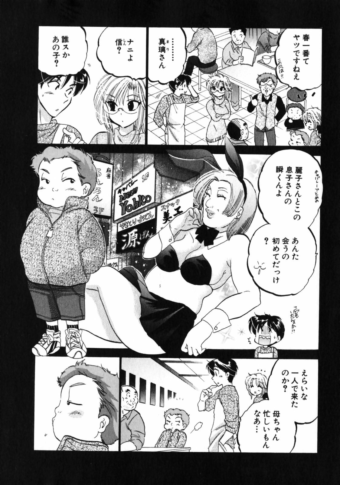 [Nakata Yumi] Shitamachi Madonna Shokudou 3 page 11 full