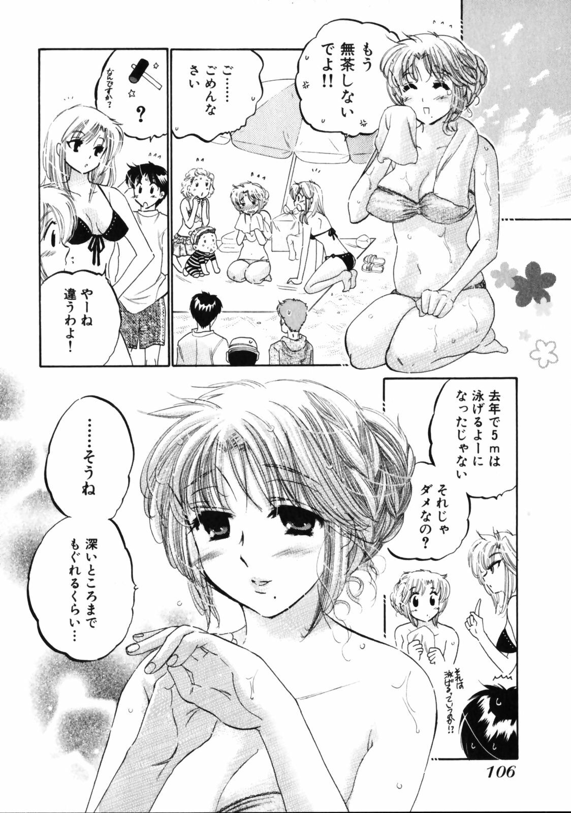 [Nakata Yumi] Shitamachi Madonna Shokudou 3 page 110 full