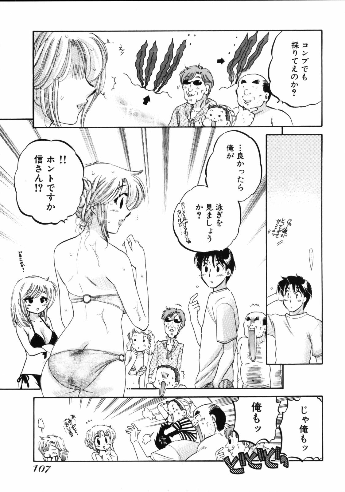 [Nakata Yumi] Shitamachi Madonna Shokudou 3 page 111 full
