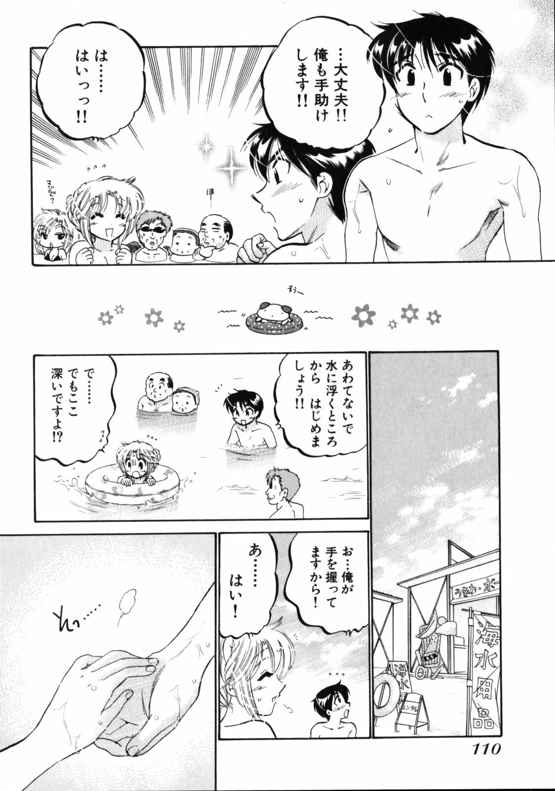 [Nakata Yumi] Shitamachi Madonna Shokudou 3 page 114 full