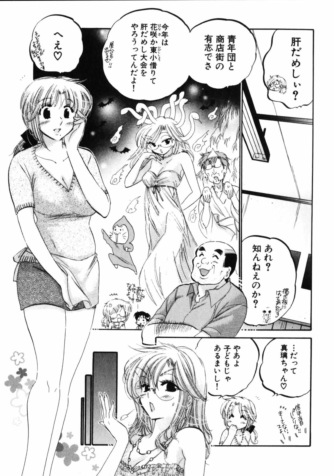 [Nakata Yumi] Shitamachi Madonna Shokudou 3 page 131 full
