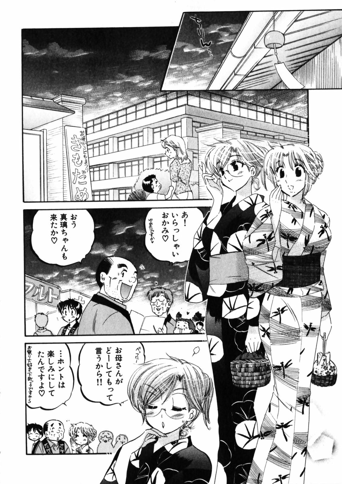 [Nakata Yumi] Shitamachi Madonna Shokudou 3 page 132 full