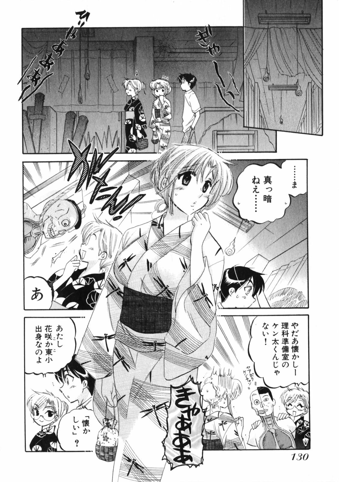 [Nakata Yumi] Shitamachi Madonna Shokudou 3 page 134 full