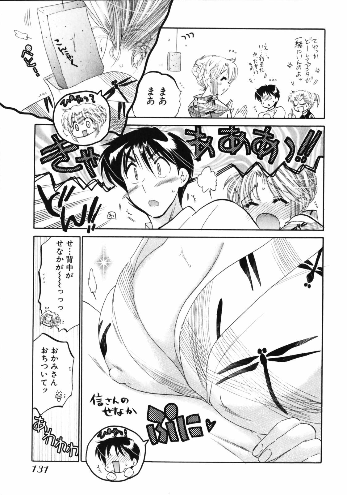 [Nakata Yumi] Shitamachi Madonna Shokudou 3 page 135 full
