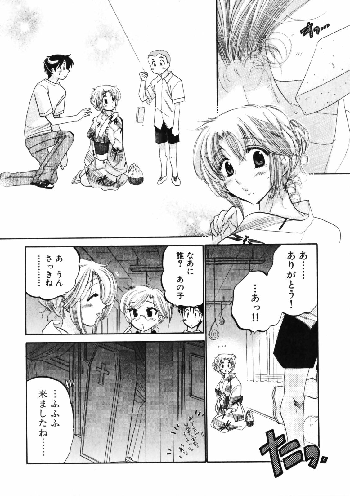 [Nakata Yumi] Shitamachi Madonna Shokudou 3 page 136 full