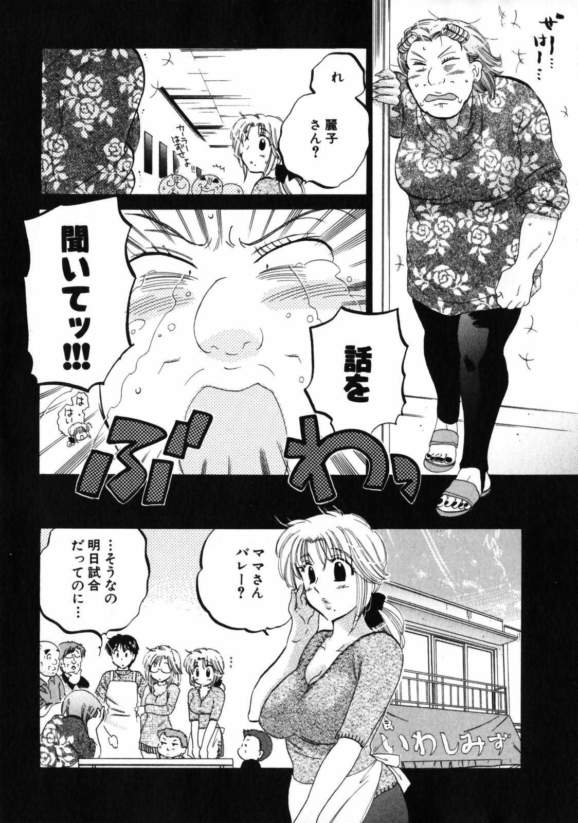 [Nakata Yumi] Shitamachi Madonna Shokudou 3 page 14 full