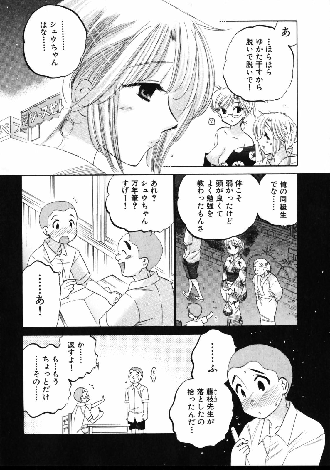 [Nakata Yumi] Shitamachi Madonna Shokudou 3 page 146 full