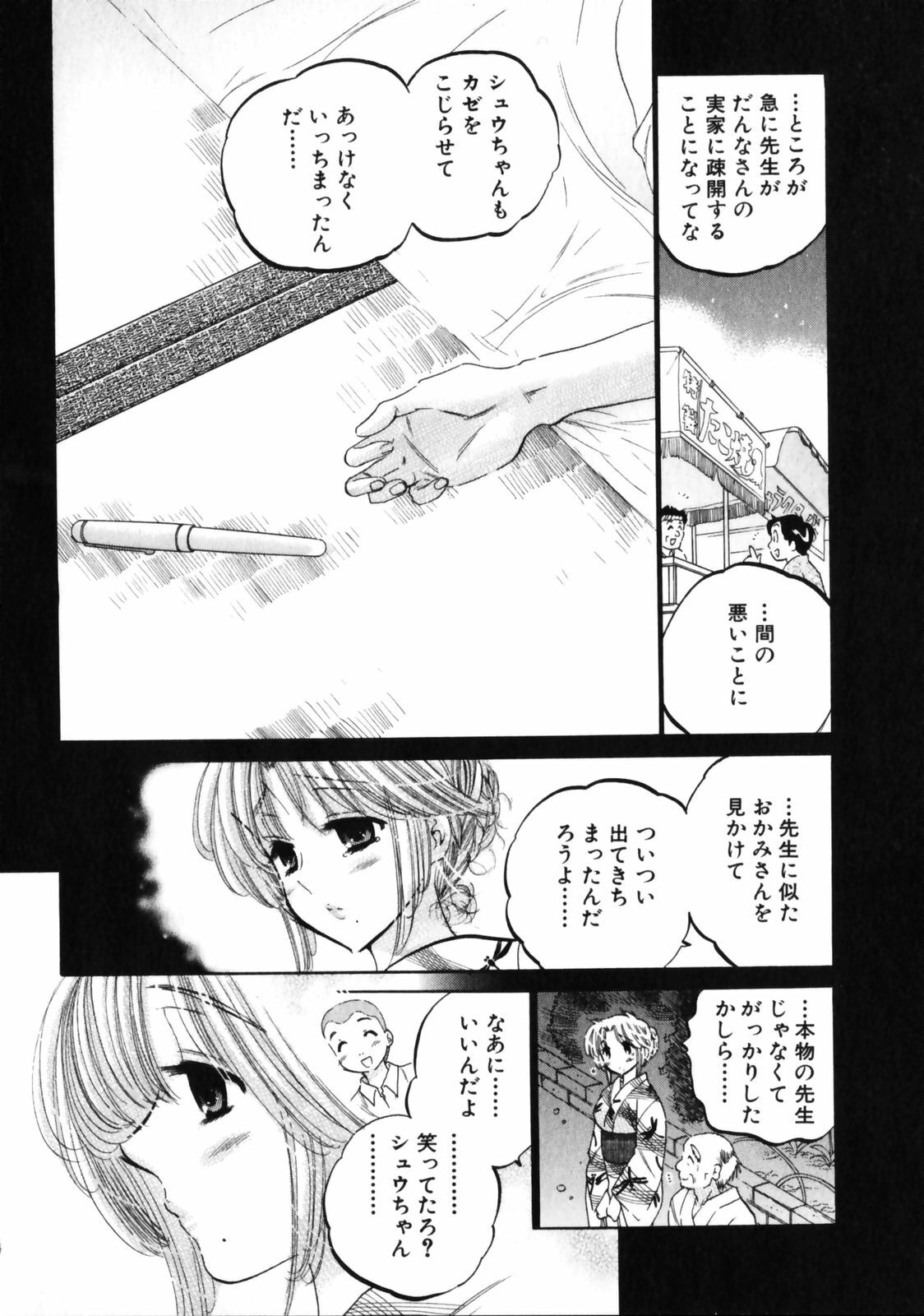 [Nakata Yumi] Shitamachi Madonna Shokudou 3 page 148 full