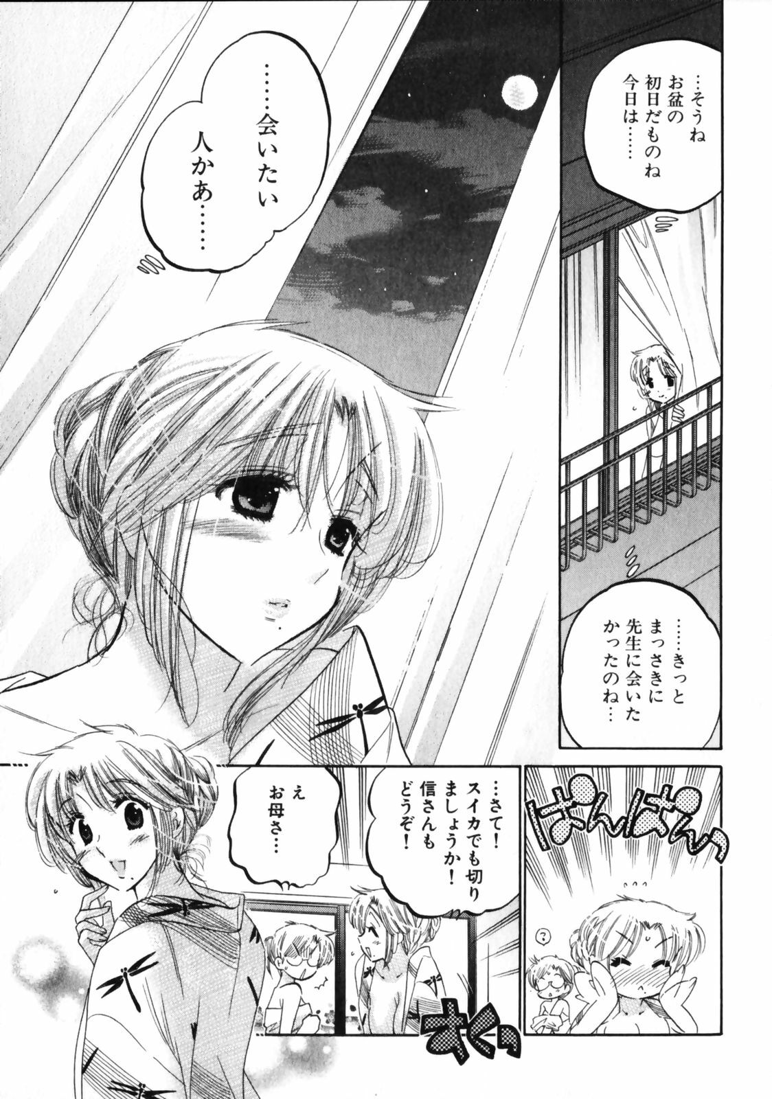 [Nakata Yumi] Shitamachi Madonna Shokudou 3 page 149 full