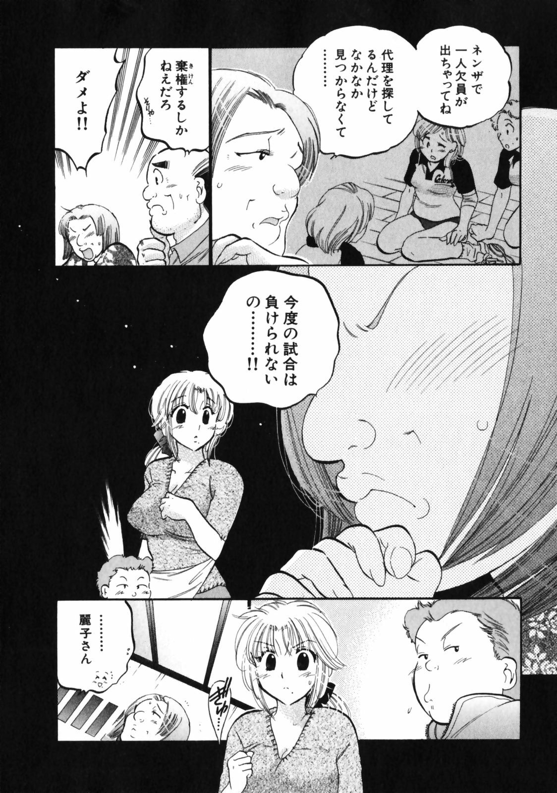 [Nakata Yumi] Shitamachi Madonna Shokudou 3 page 15 full