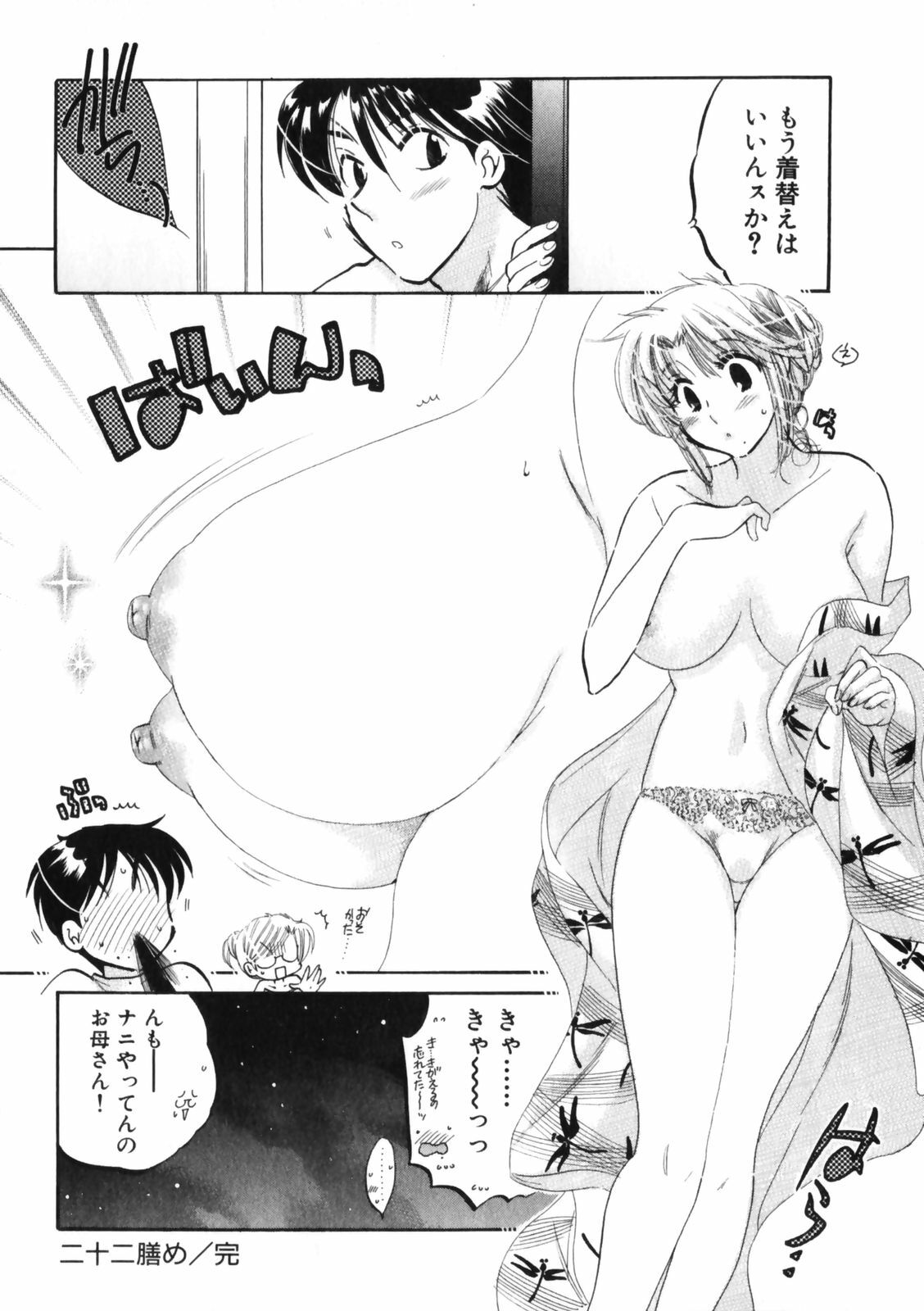 [Nakata Yumi] Shitamachi Madonna Shokudou 3 page 150 full