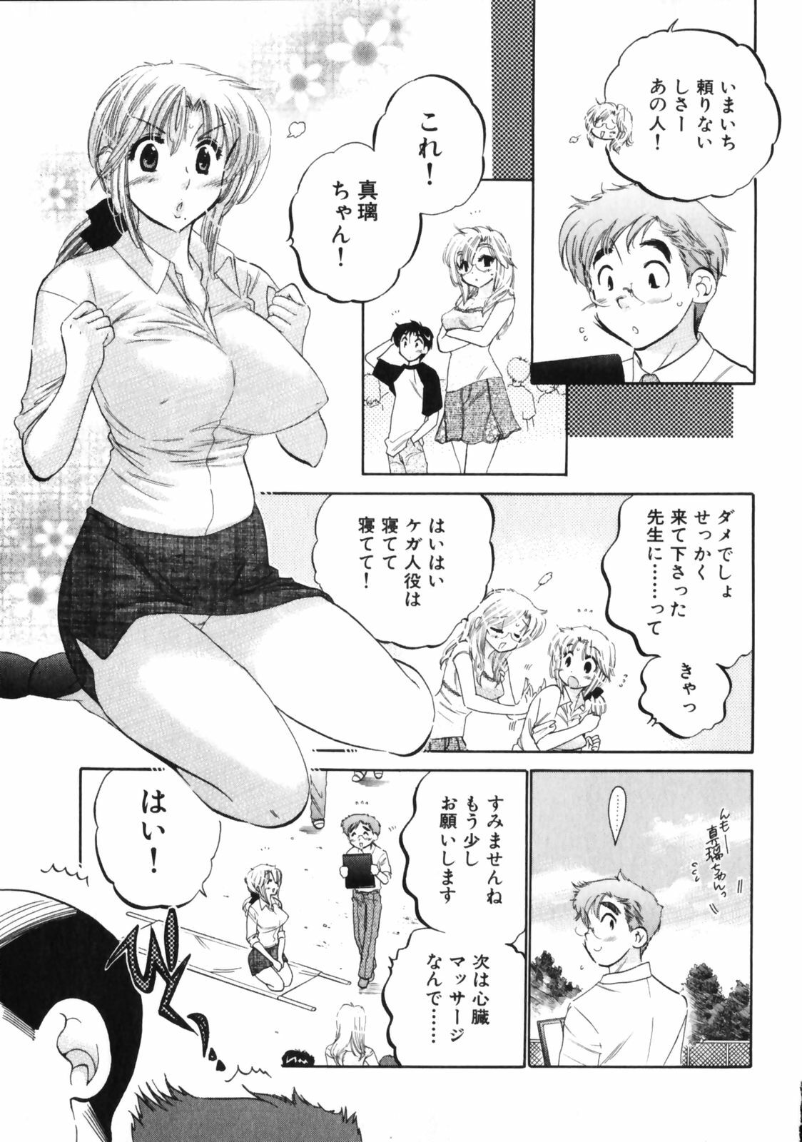 [Nakata Yumi] Shitamachi Madonna Shokudou 3 page 155 full