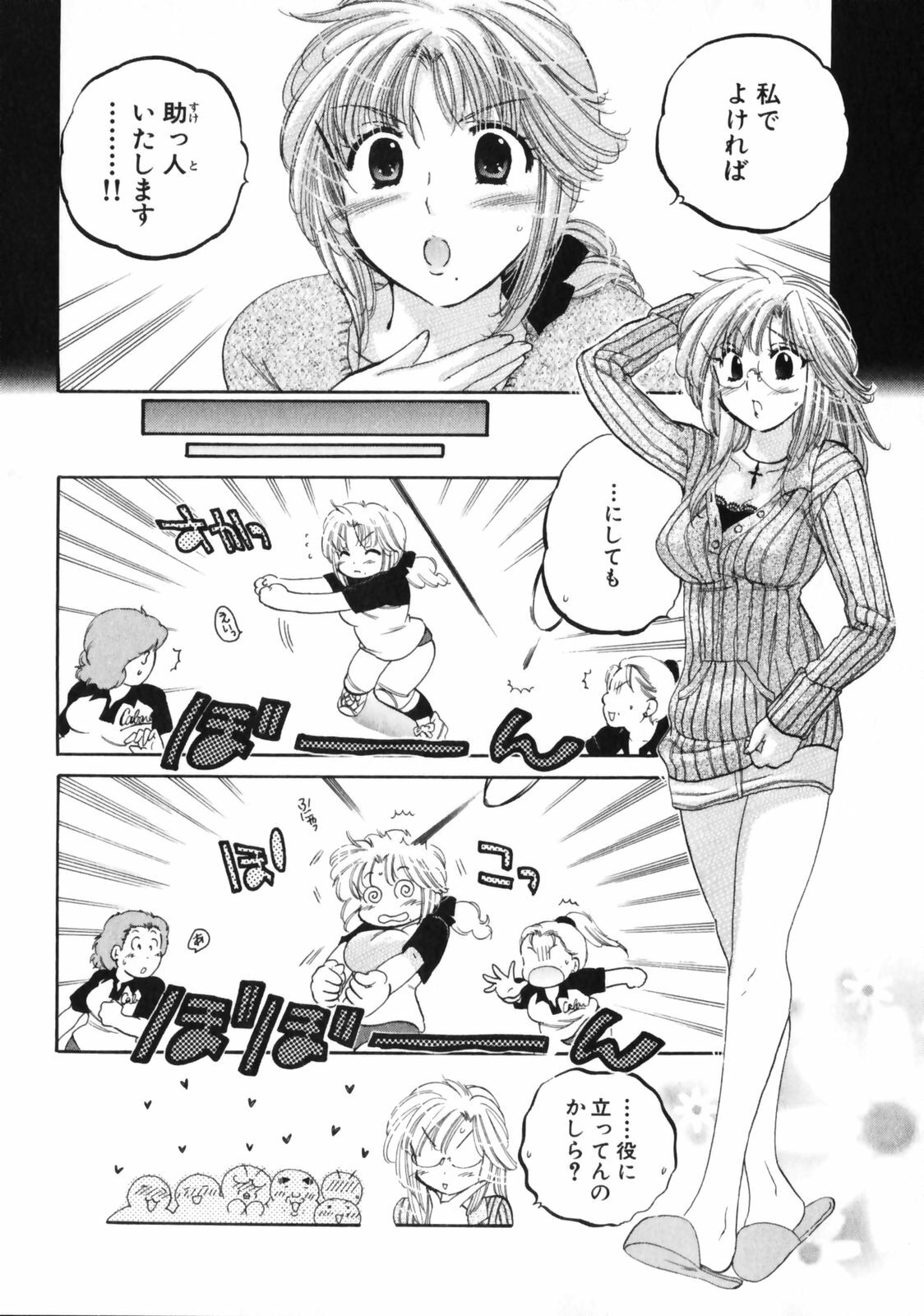 [Nakata Yumi] Shitamachi Madonna Shokudou 3 page 16 full