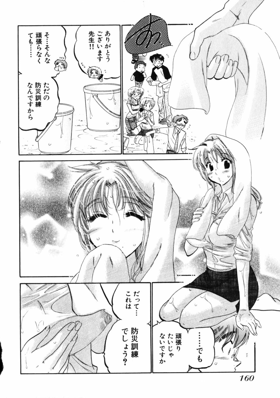 [Nakata Yumi] Shitamachi Madonna Shokudou 3 page 164 full