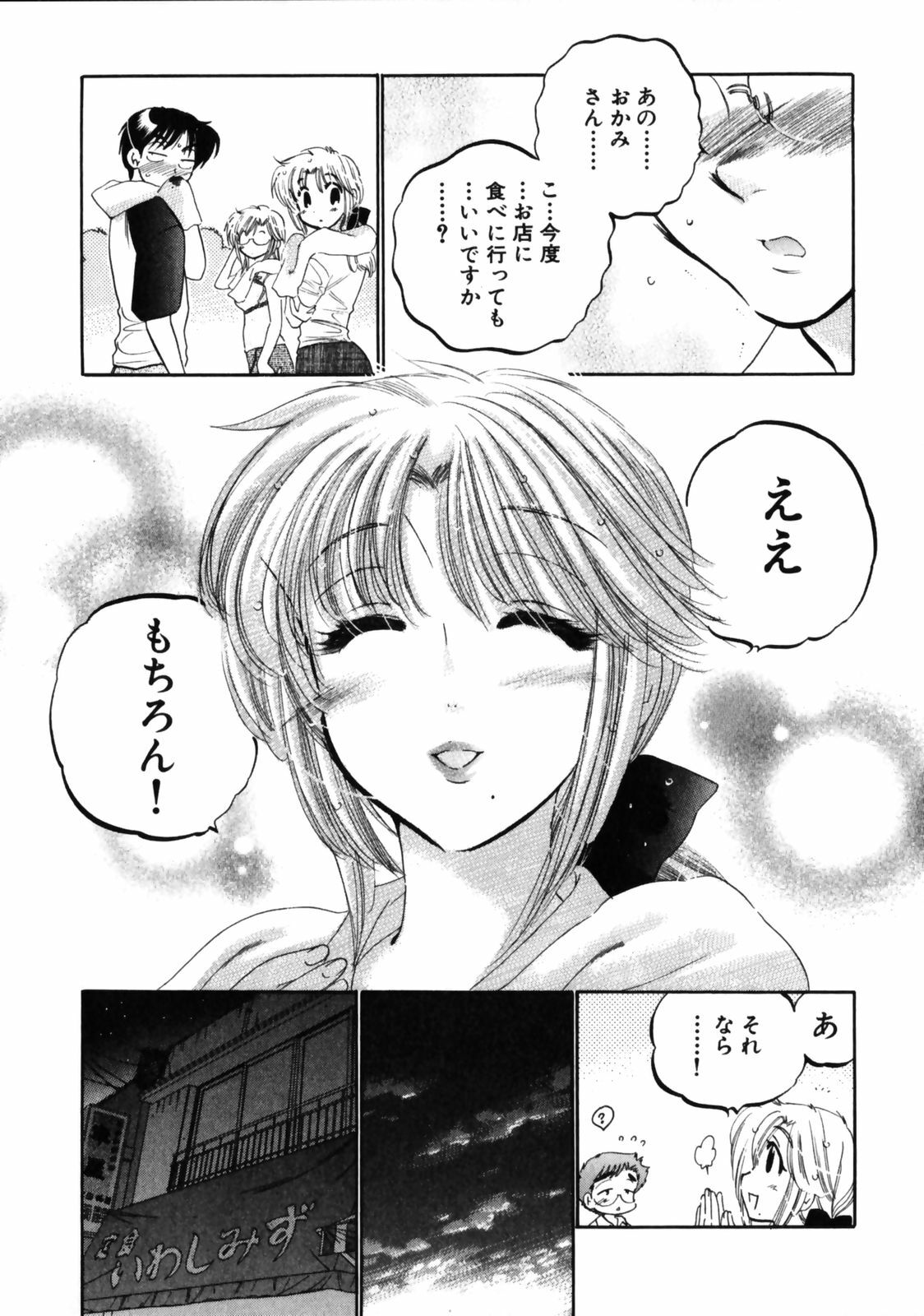 [Nakata Yumi] Shitamachi Madonna Shokudou 3 page 173 full