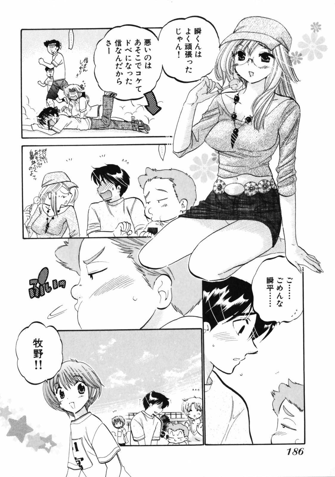 [Nakata Yumi] Shitamachi Madonna Shokudou 3 page 190 full