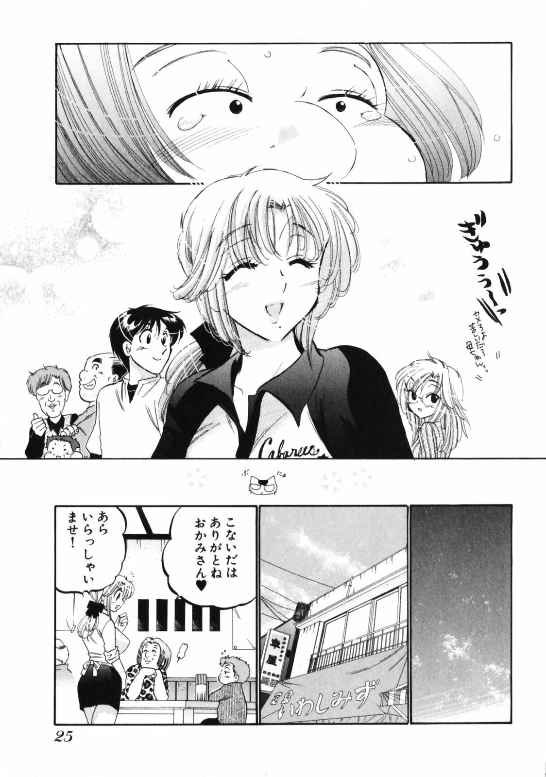 [Nakata Yumi] Shitamachi Madonna Shokudou 3 page 29 full