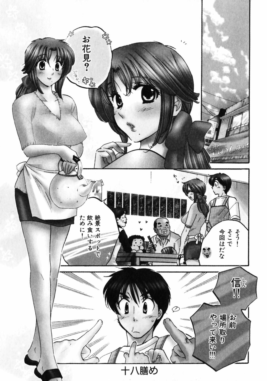 [Nakata Yumi] Shitamachi Madonna Shokudou 3 page 31 full