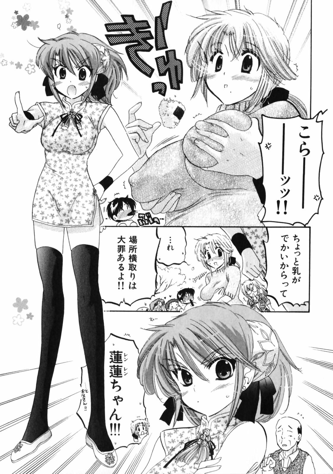 [Nakata Yumi] Shitamachi Madonna Shokudou 3 page 39 full