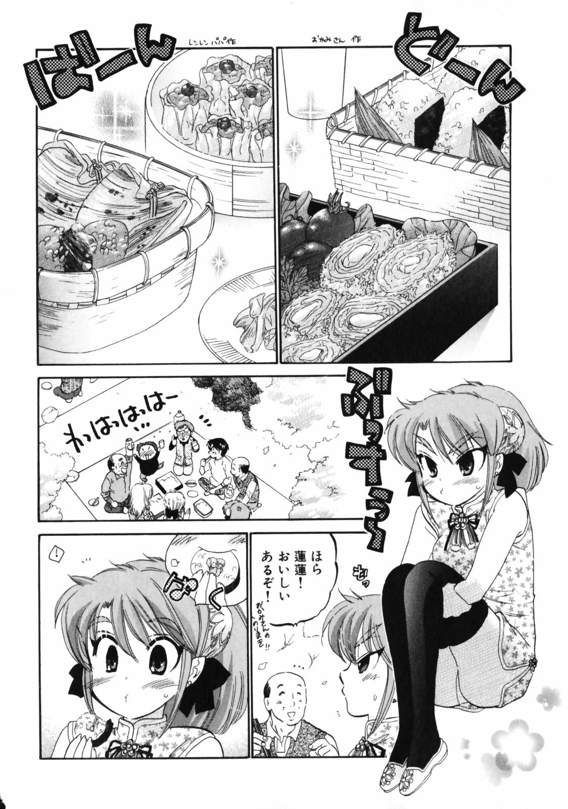 [Nakata Yumi] Shitamachi Madonna Shokudou 3 page 44 full