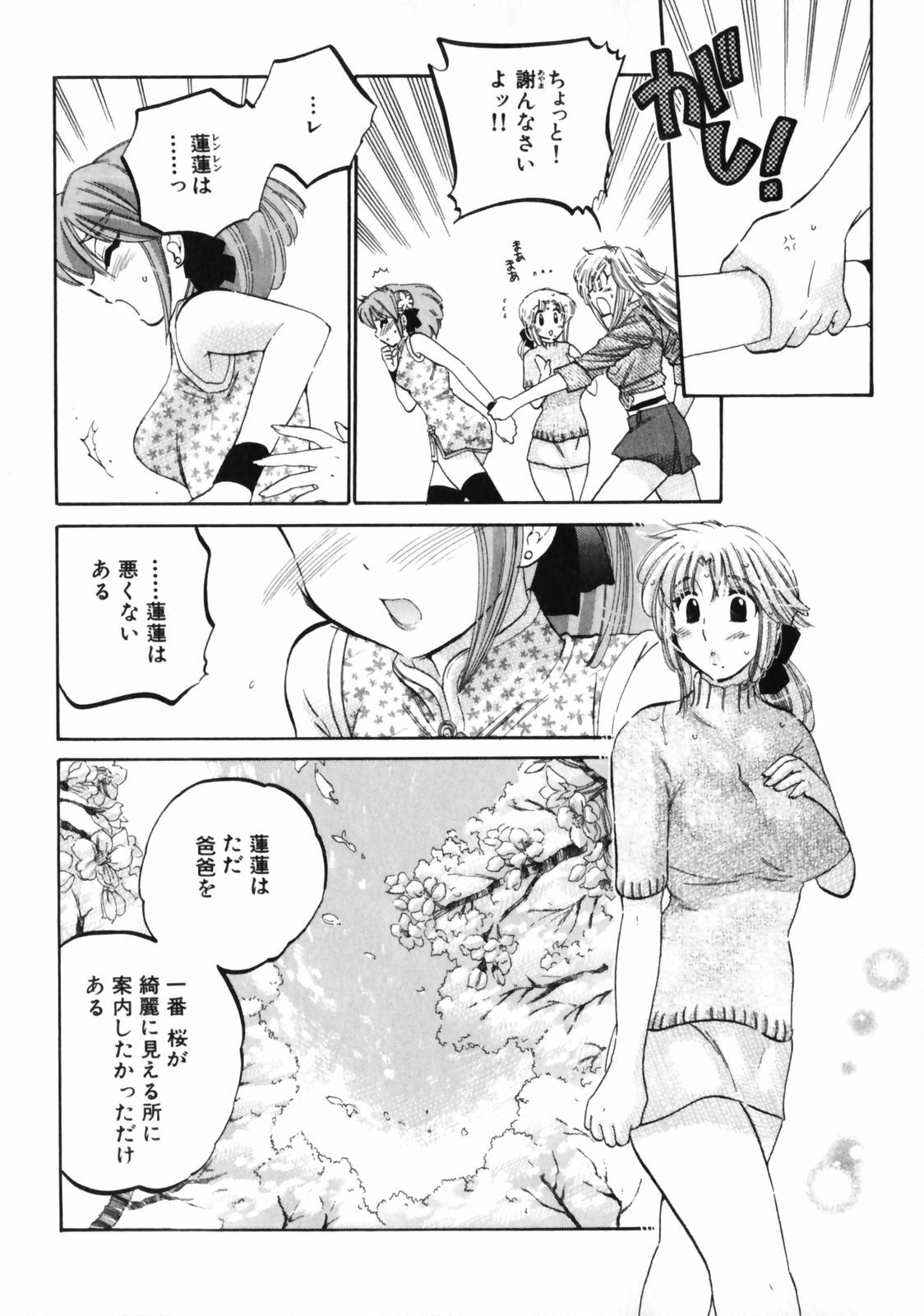 [Nakata Yumi] Shitamachi Madonna Shokudou 3 page 50 full