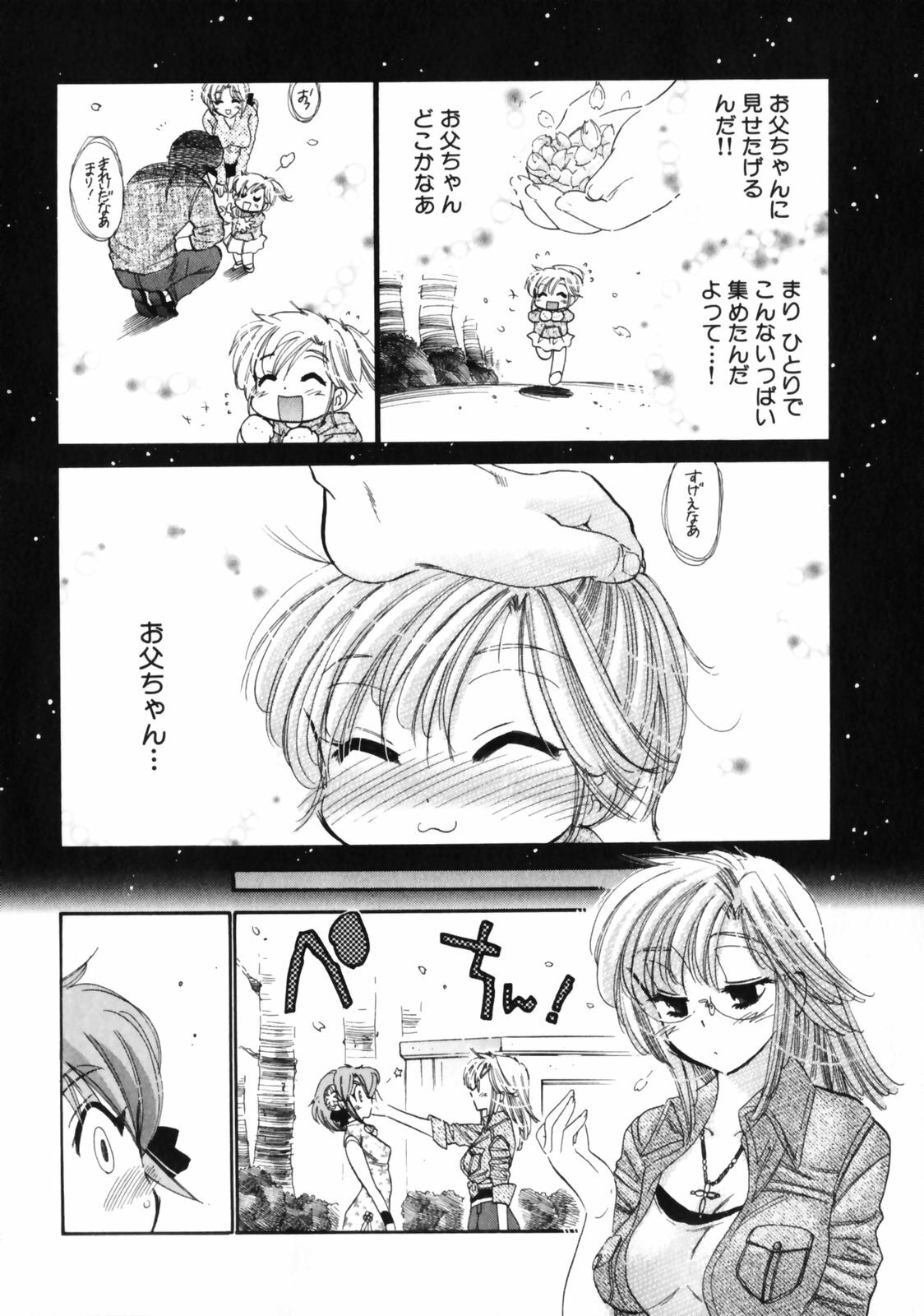 [Nakata Yumi] Shitamachi Madonna Shokudou 3 page 52 full