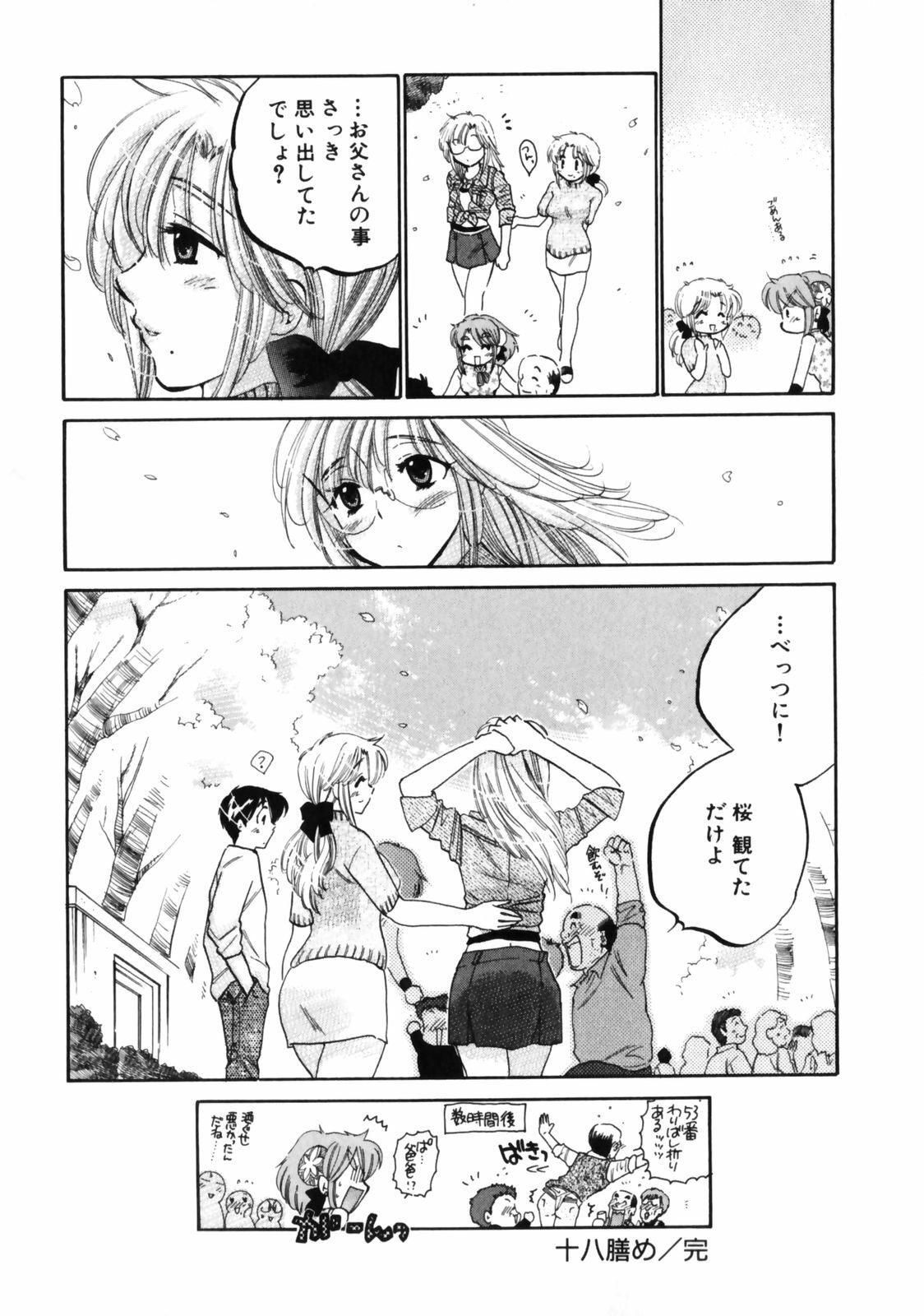 [Nakata Yumi] Shitamachi Madonna Shokudou 3 page 54 full