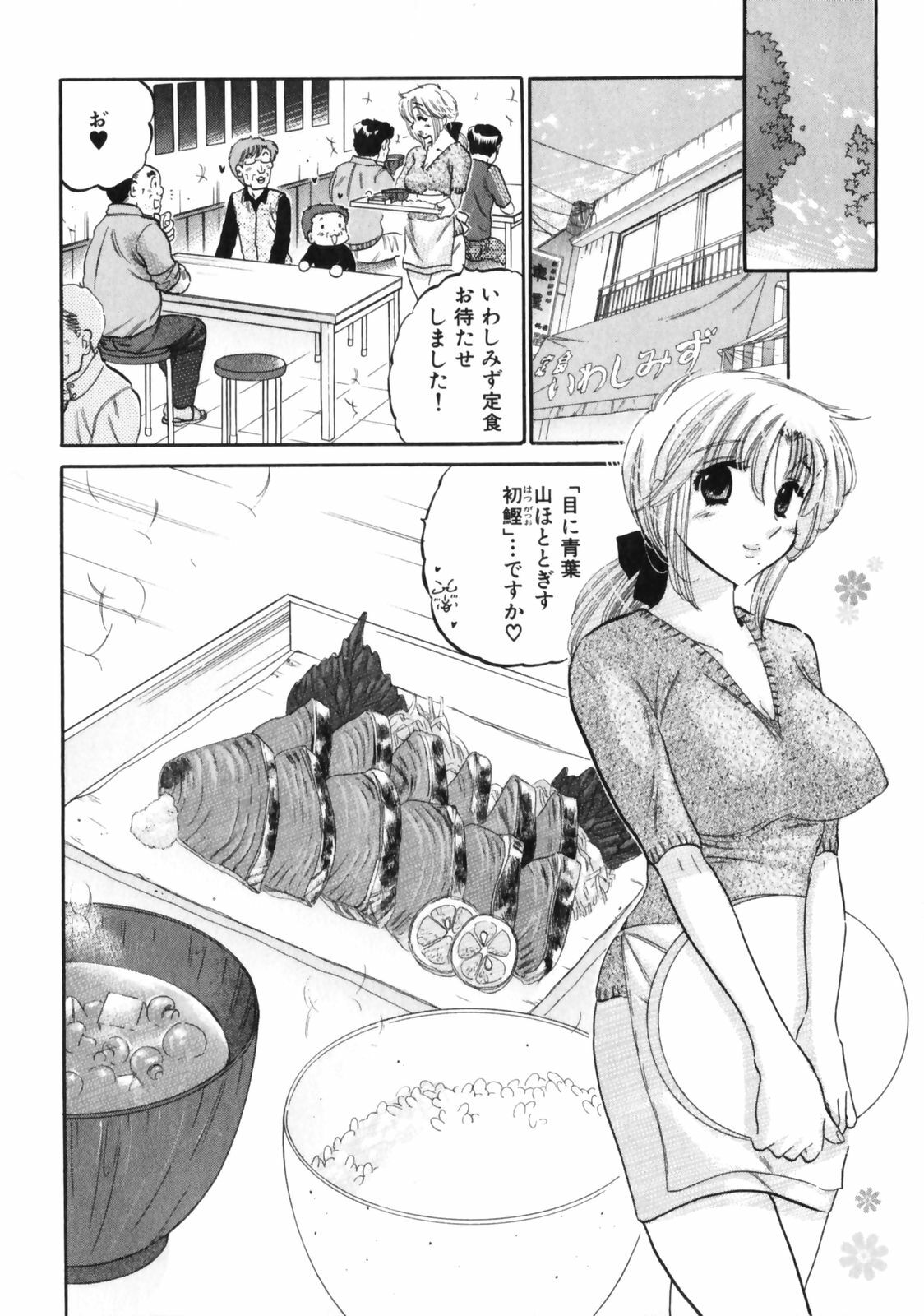 [Nakata Yumi] Shitamachi Madonna Shokudou 3 page 56 full