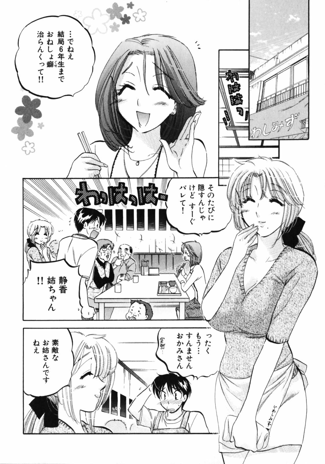 [Nakata Yumi] Shitamachi Madonna Shokudou 3 page 60 full