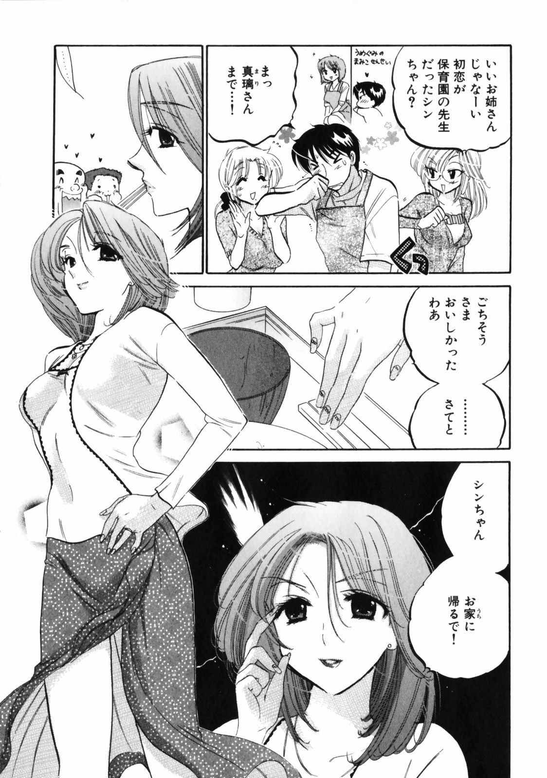 [Nakata Yumi] Shitamachi Madonna Shokudou 3 page 61 full