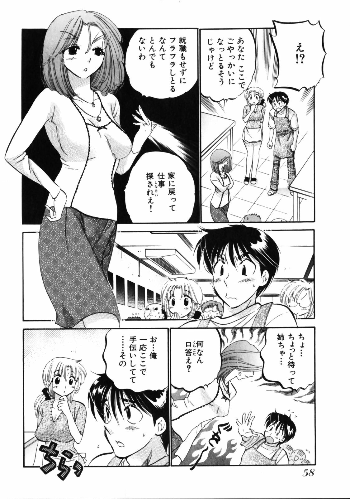 [Nakata Yumi] Shitamachi Madonna Shokudou 3 page 62 full