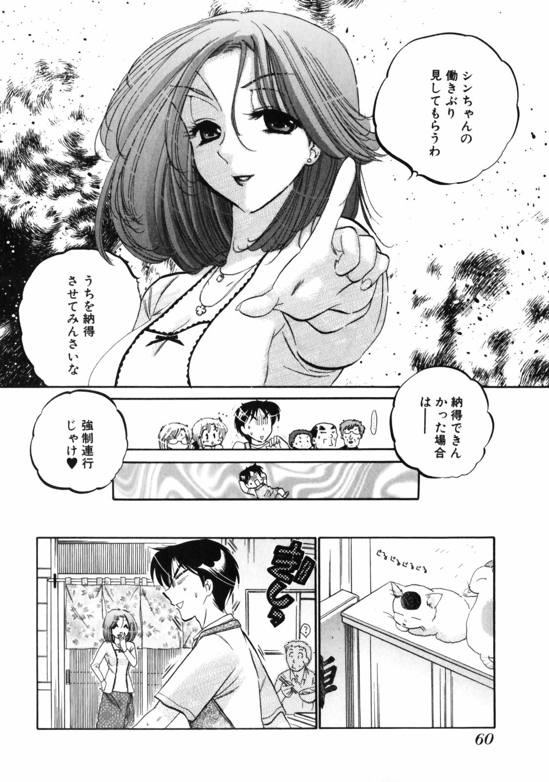 [Nakata Yumi] Shitamachi Madonna Shokudou 3 page 64 full